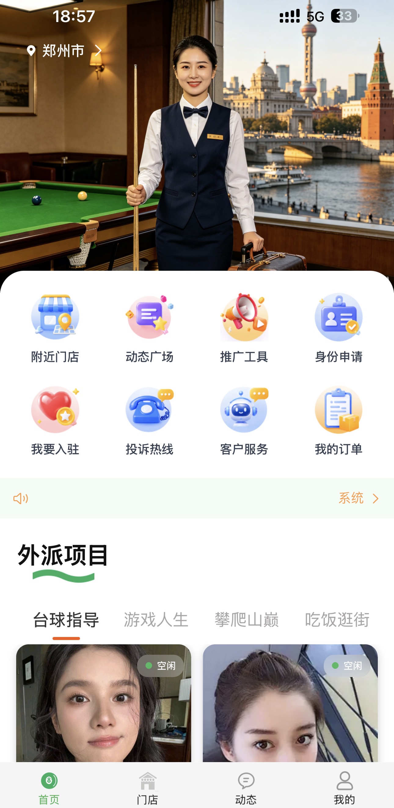 易付星
